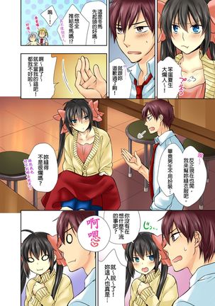 Janken de Hatsu Eccjo no Aite, kimatchatta!? | 用猜拳來決定、初次嘿咻的對象!? Ch. 4 Page #10