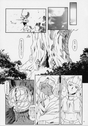 Pretear 2 - Kinu Ginu - Page 9
