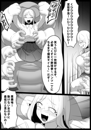 アサシン白雪くすぐり敗北 Page #13