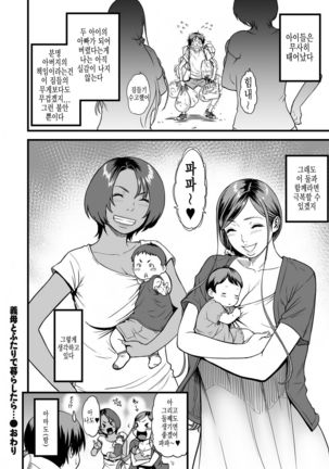 Gibo to Futari de Kurashitara... Saishuuwa | 양엄마와 단둘이 살게된다면... 최종화 - Page 16