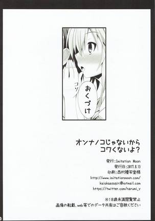 Onnanoko Janai kara Kowakunai yo? Page #16