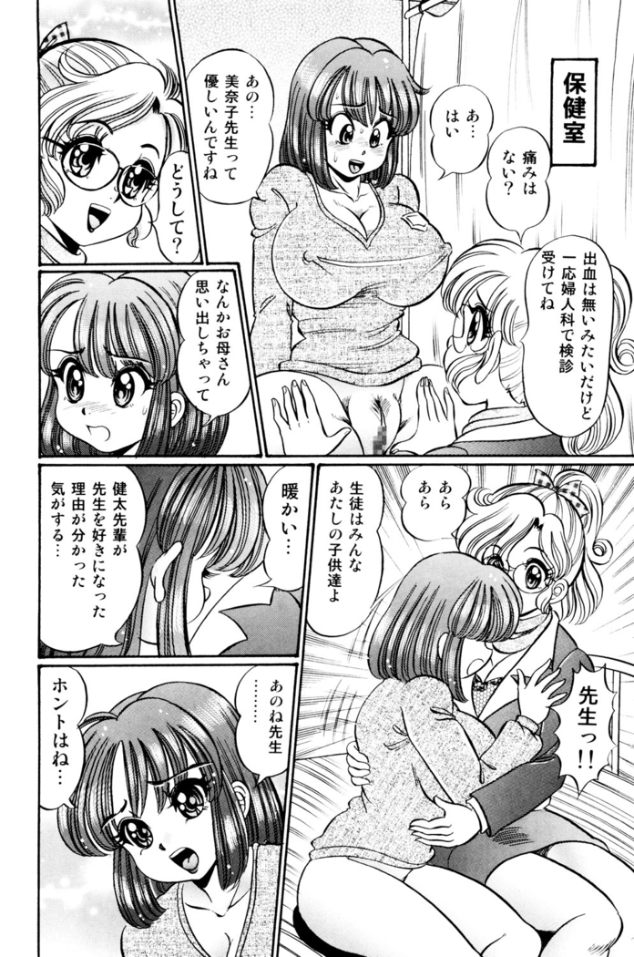 Minako Sensei Saigo no Bakunyuu Jugyou