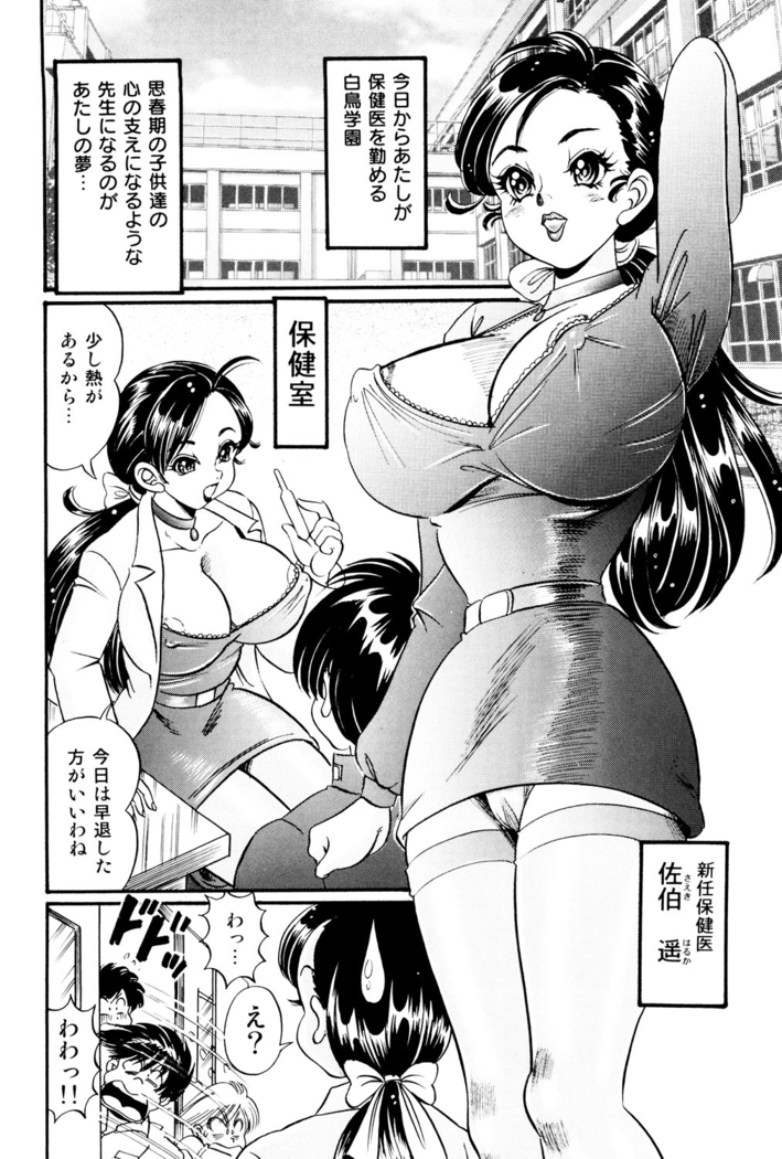Minako Sensei Saigo no Bakunyuu Jugyou