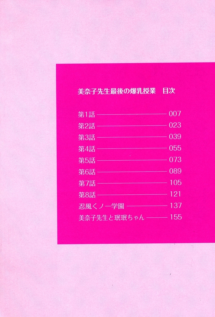 Minako Sensei Saigo no Bakunyuu Jugyou