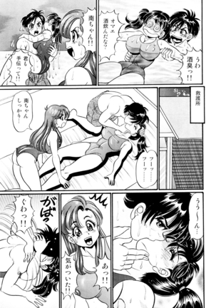 Minako Sensei Saigo no Bakunyuu Jugyou - Page 74