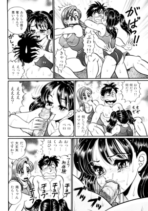 Minako Sensei Saigo no Bakunyuu Jugyou - Page 75