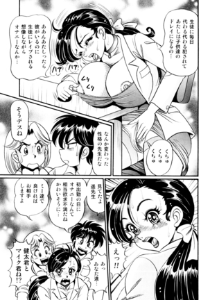 Minako Sensei Saigo no Bakunyuu Jugyou - Page 8
