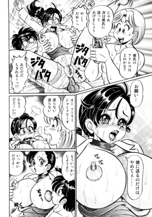 Minako Sensei Saigo no Bakunyuu Jugyou Page #19