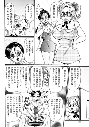 Minako Sensei Saigo no Bakunyuu Jugyou - Page 7