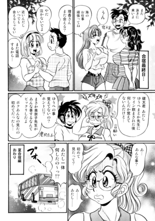 Minako Sensei Saigo no Bakunyuu Jugyou Page #85