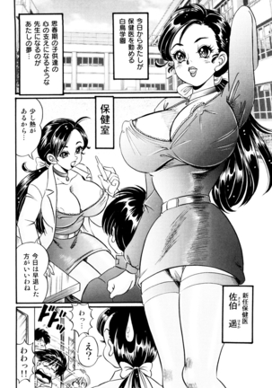 Minako Sensei Saigo no Bakunyuu Jugyou - Page 5