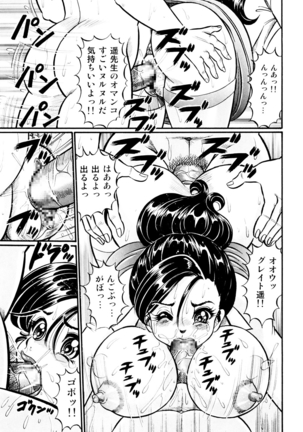 Minako Sensei Saigo no Bakunyuu Jugyou - Page 12