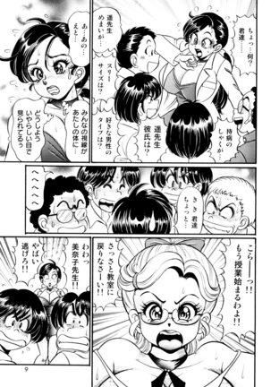 Minako Sensei Saigo no Bakunyuu Jugyou - Page 6