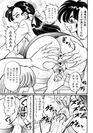 Minako Sensei Saigo no Bakunyuu Jugyou - Page 10