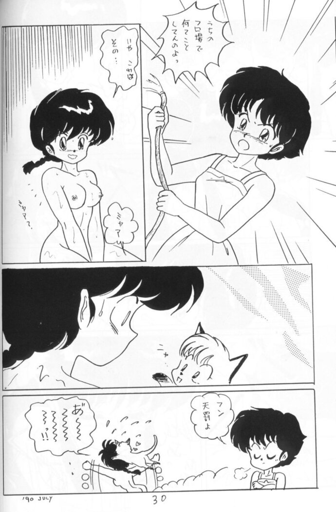 Ranma no Manma 4