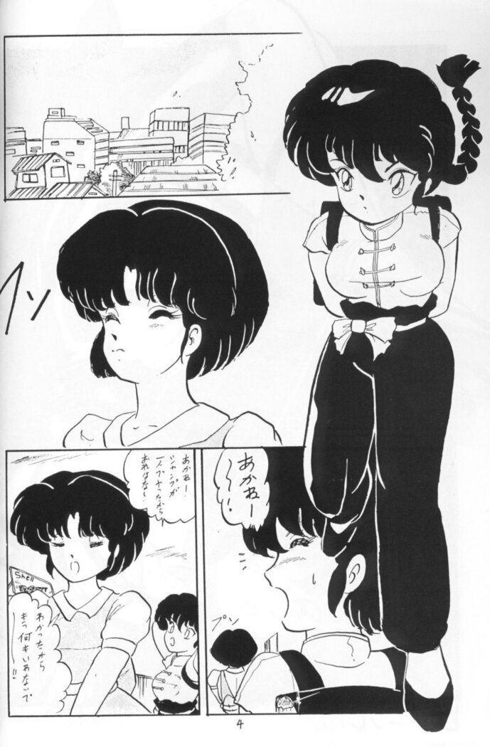Ranma no Manma 4