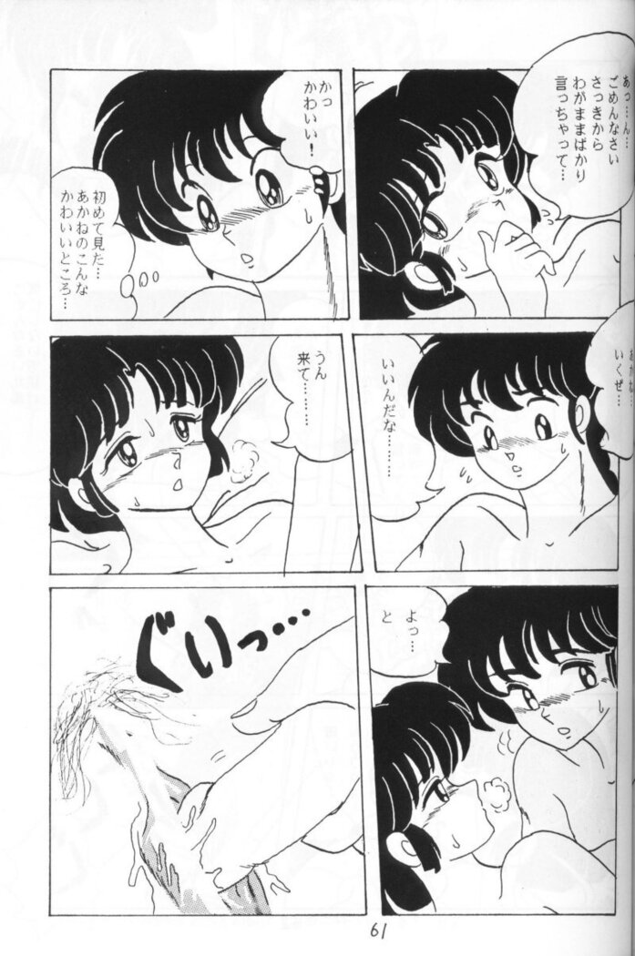 Ranma no Manma 4