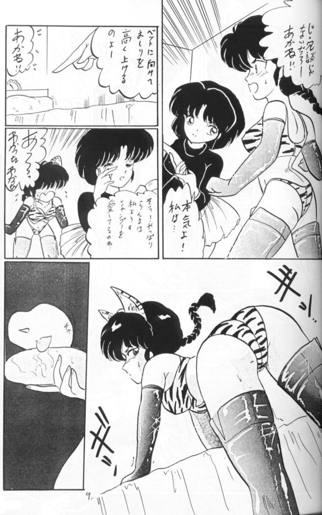 Ranma no Manma 4