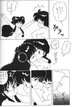 Ranma no Manma 4 - Page 25