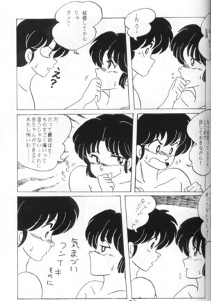 Ranma no Manma 4 - Page 52