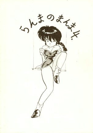 Ranma no Manma 4 Page #74