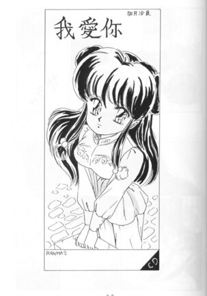 Ranma no Manma 4 Page #24