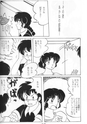 Ranma no Manma 4 - Page 43