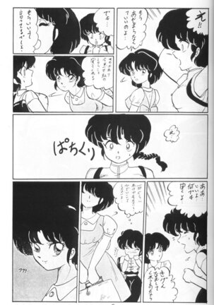 Ranma no Manma 4 - Page 4