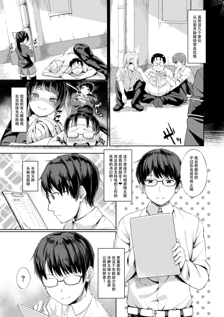 Namaiki Seitokaichou o Karada de Wakaraseta no de Mite Kudasai