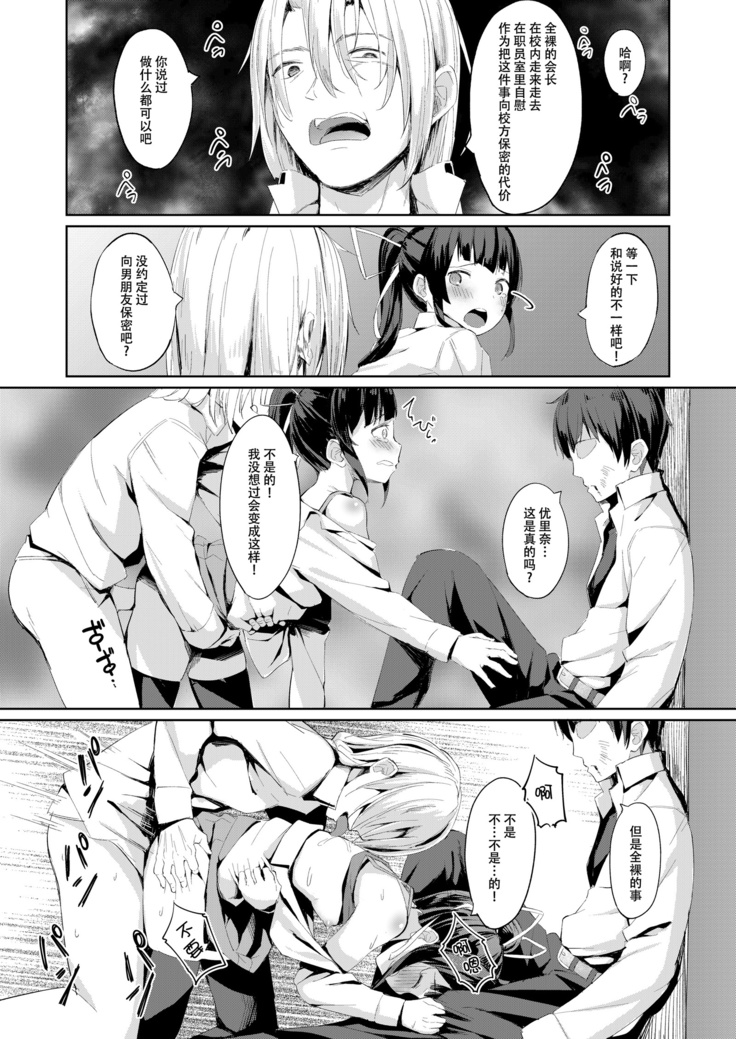 Namaiki Seitokaichou o Karada de Wakaraseta no de Mite Kudasai