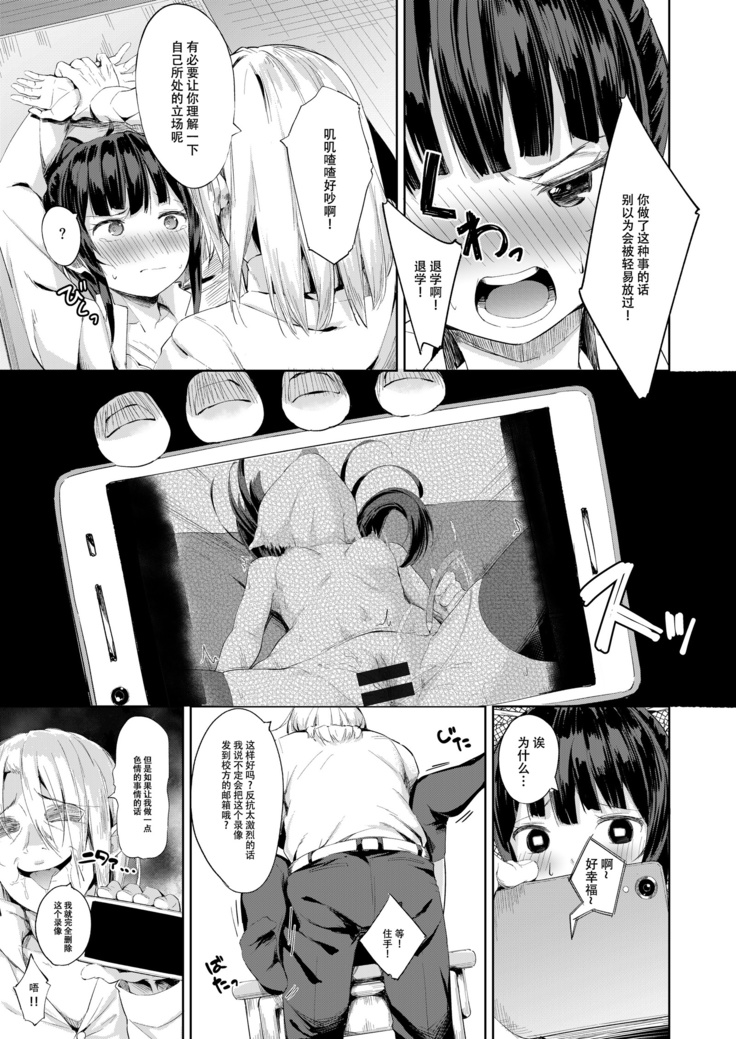 Namaiki Seitokaichou o Karada de Wakaraseta no de Mite Kudasai
