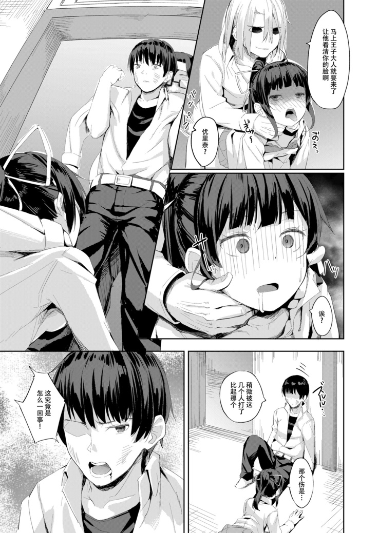 Namaiki Seitokaichou o Karada de Wakaraseta no de Mite Kudasai