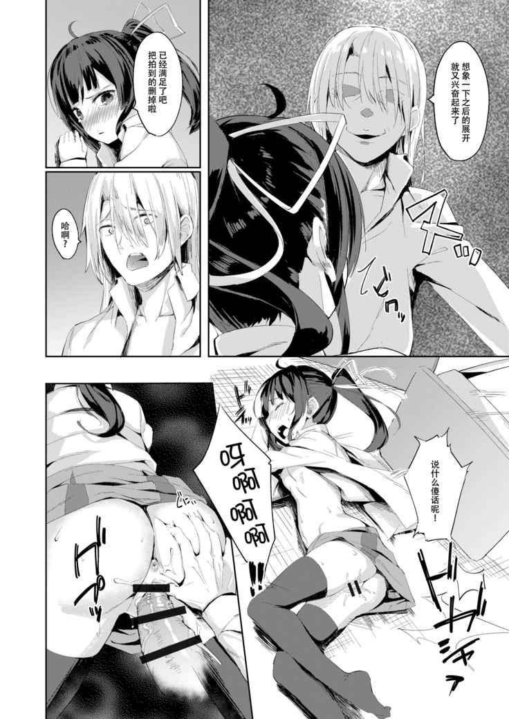 Namaiki Seitokaichou o Karada de Wakaraseta no de Mite Kudasai