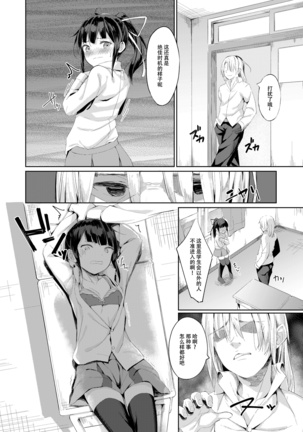 Namaiki Seitokaichou o Karada de Wakaraseta no de Mite Kudasai Page #13