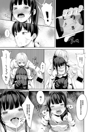 Namaiki Seitokaichou o Karada de Wakaraseta no de Mite Kudasai Page #26