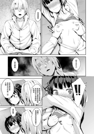 Namaiki Seitokaichou o Karada de Wakaraseta no de Mite Kudasai Page #16