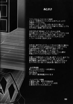 フランチャンクールビズ Page #19