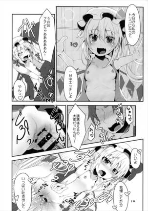 フランチャンクールビズ Page #13