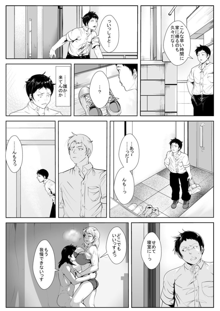 母親の様子がおかしいと思ったら友達に寝取られてた