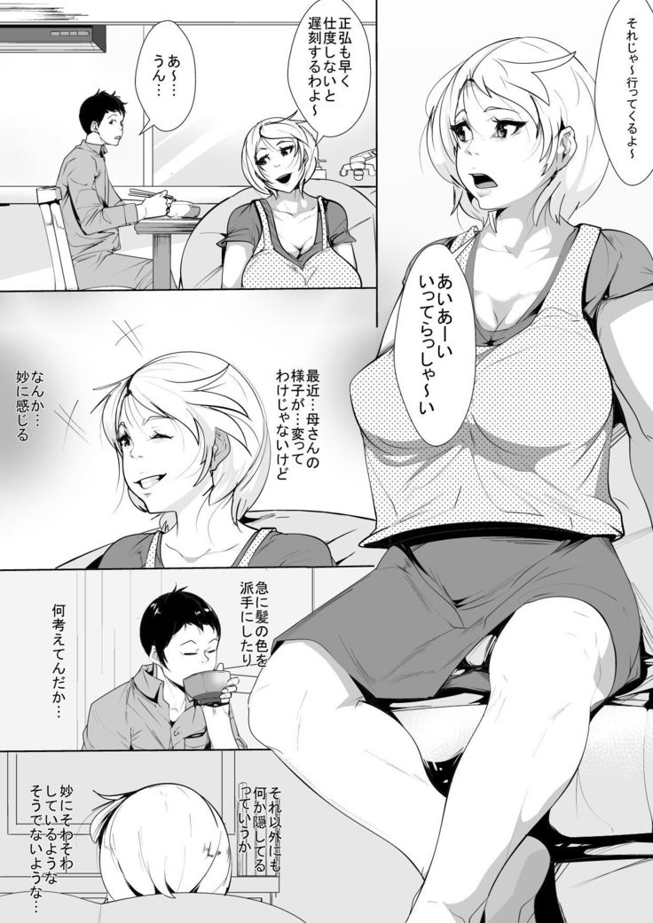 母親の様子がおかしいと思ったら友達に寝取られてた