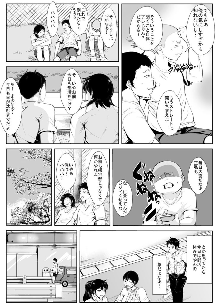 母親の様子がおかしいと思ったら友達に寝取られてた