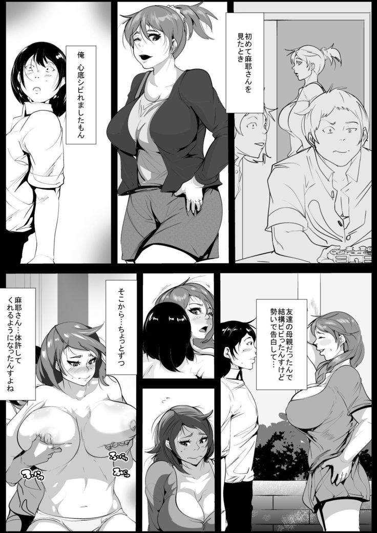 母親の様子がおかしいと思ったら友達に寝取られてた