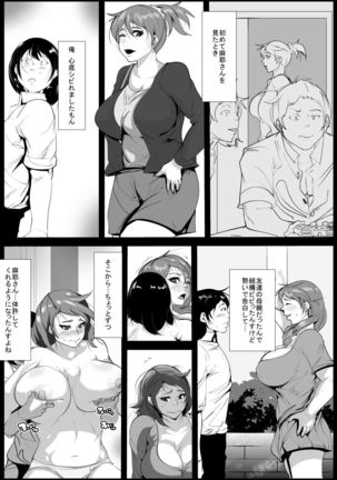 母親の様子がおかしいと思ったら友達に寝取られてた Page #18
