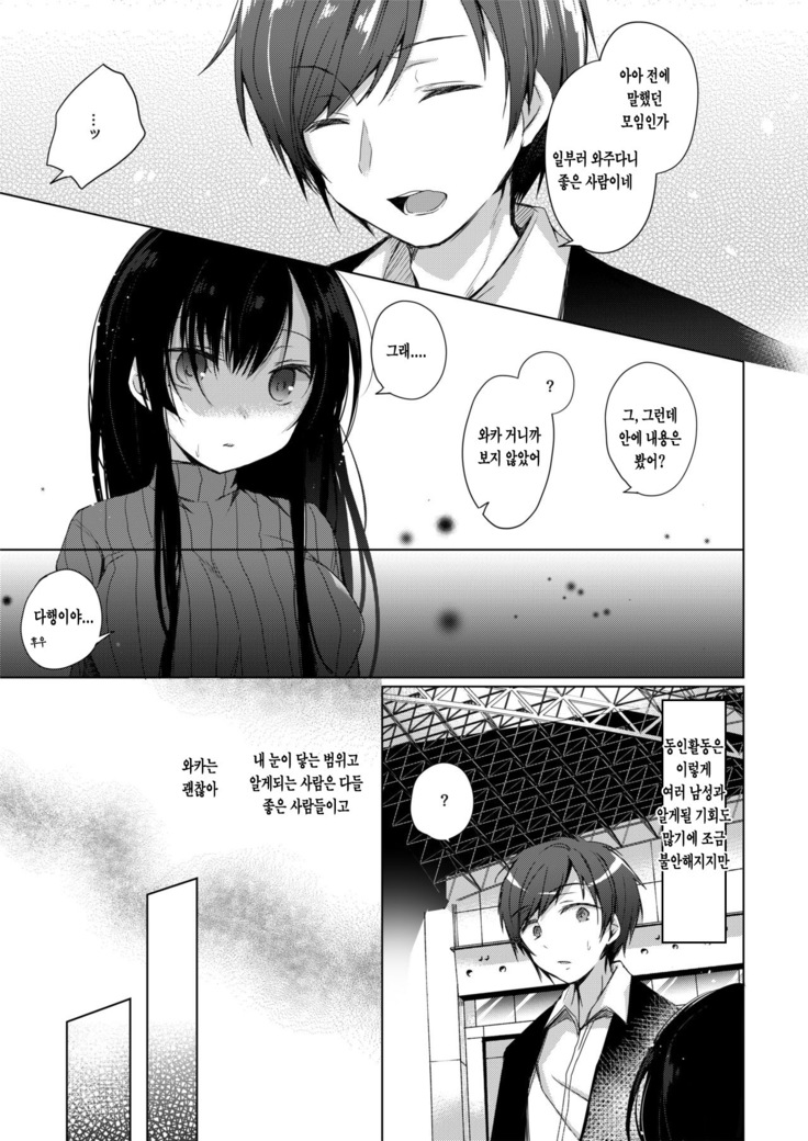 Ero Doujin Sakka no Boku no Kanojo wa Uwaki nante Shinai. | 에로 동인작가인 내 여자친구는 바람 따위 피지 않아