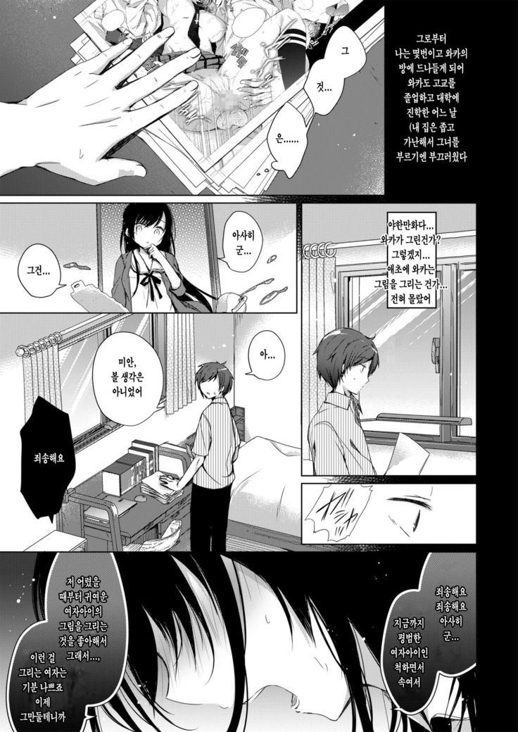 Ero Doujin Sakka no Boku no Kanojo wa Uwaki nante Shinai. | 에로 동인작가인 내 여자친구는 바람 따위 피지 않아