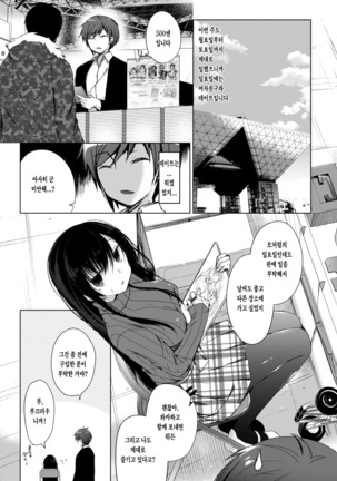 Ero Doujin Sakka no Boku no Kanojo wa Uwaki nante Shinai. | 에로 동인작가인 내 여자친구는 바람 따위 피지 않아 - Page 3