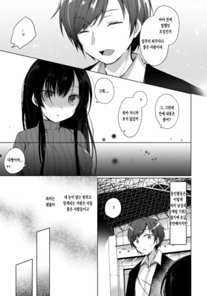 Ero Doujin Sakka no Boku no Kanojo wa Uwaki nante Shinai. | 에로 동인작가인 내 여자친구는 바람 따위 피지 않아 Page #11