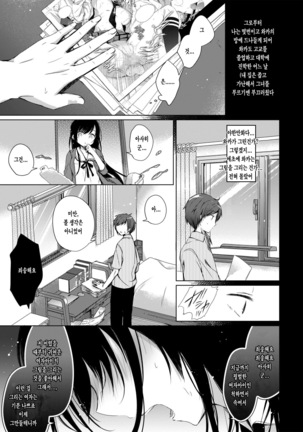 Ero Doujin Sakka no Boku no Kanojo wa Uwaki nante Shinai. | 에로 동인작가인 내 여자친구는 바람 따위 피지 않아 Page #7