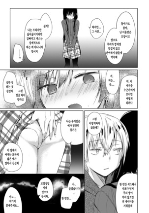 Ero Doujin Sakka no Boku no Kanojo wa Uwaki nante Shinai. | 에로 동인작가인 내 여자친구는 바람 따위 피지 않아 Page #15