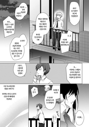 Ero Doujin Sakka no Boku no Kanojo wa Uwaki nante Shinai. | 에로 동인작가인 내 여자친구는 바람 따위 피지 않아 - Page 27